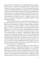 Бригит: история, тайна и магика кельтcкой богини (PDF)