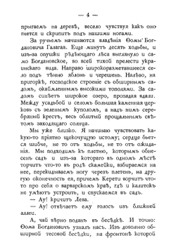 На повороте. Два романа Б.М. Маркевича. Том 2 | Маркевич Болеслав Михайлович
