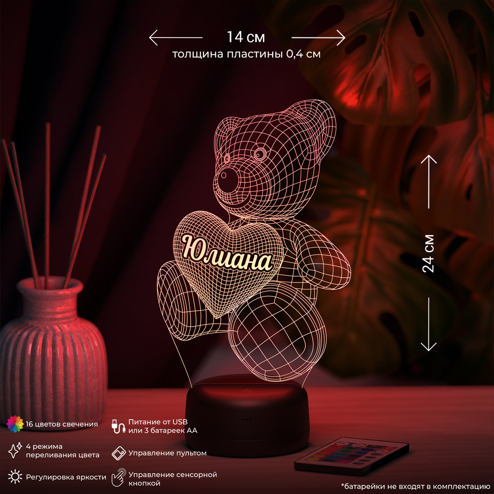 Ночник "Мишка с именем Юлиана"