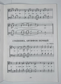 № 011 У Глас 8. Песнопения воскресной службы