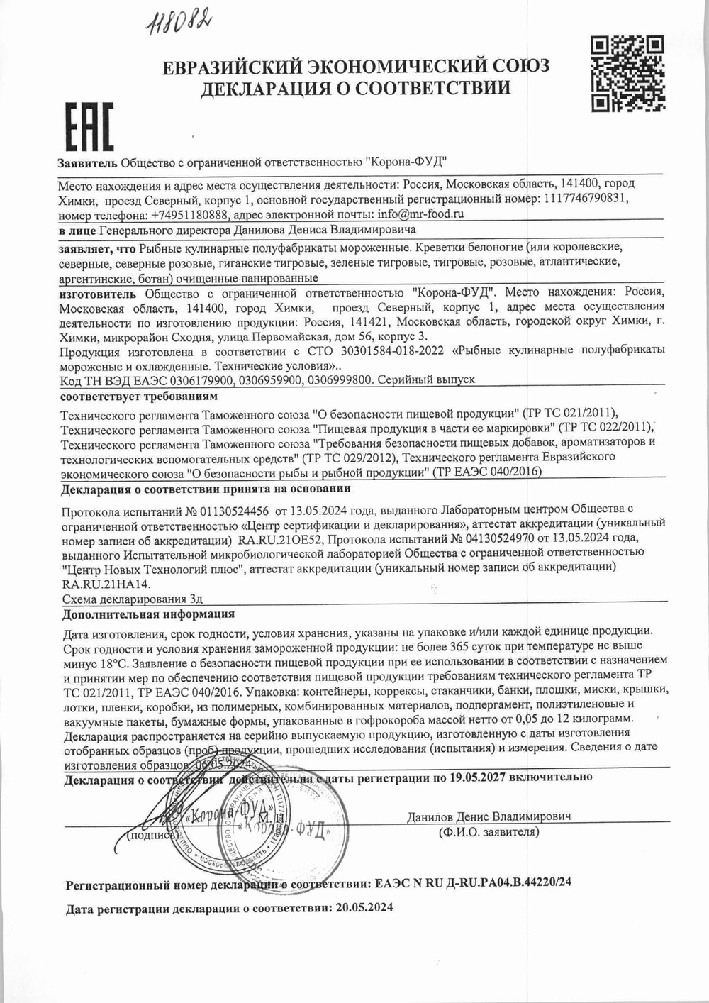 Креветки Белоногие Mr.Food Очищенные Панированные 3кг