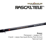 Зимняя удочка Maximus RASCALTele 283H (MIRRLT283H) 0,70м до 70гр