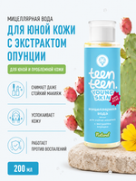 Мицеллярная вода для юной кожи Для снятия макияжа с экстрактом опунции, 200 мл (3,45 б)