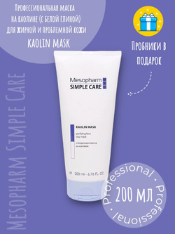 Mesopharm Simple Care - Профессиональная себорегулирующая маска на каолине (с белой глиной) KAOLIN MASK для жирной и проблемной кожи, 200 мл
