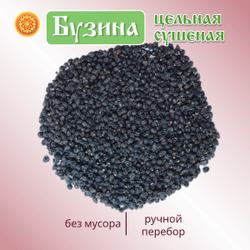 Бузина черная ягоды сушеные травяной чай, 50 г.
