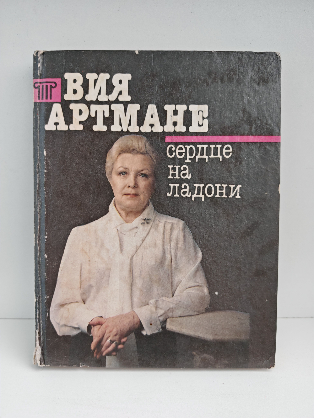 Сердце на ладони