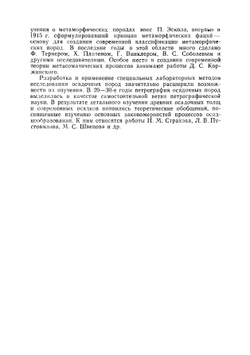 Общий курс петрографии | О.Н. Белоусова; В.В. Михина