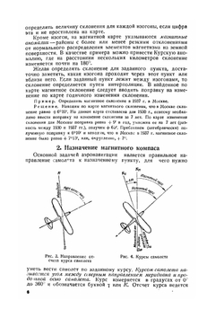 Авиационные приборы. Часть 3 Аэронавигационные приборы | Н.В. Колпаков
