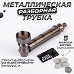 Металлическая трубка MT-13
