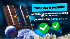 Вызывная панель VEGA: Надежное и стильное решение для безопасности вашего дома