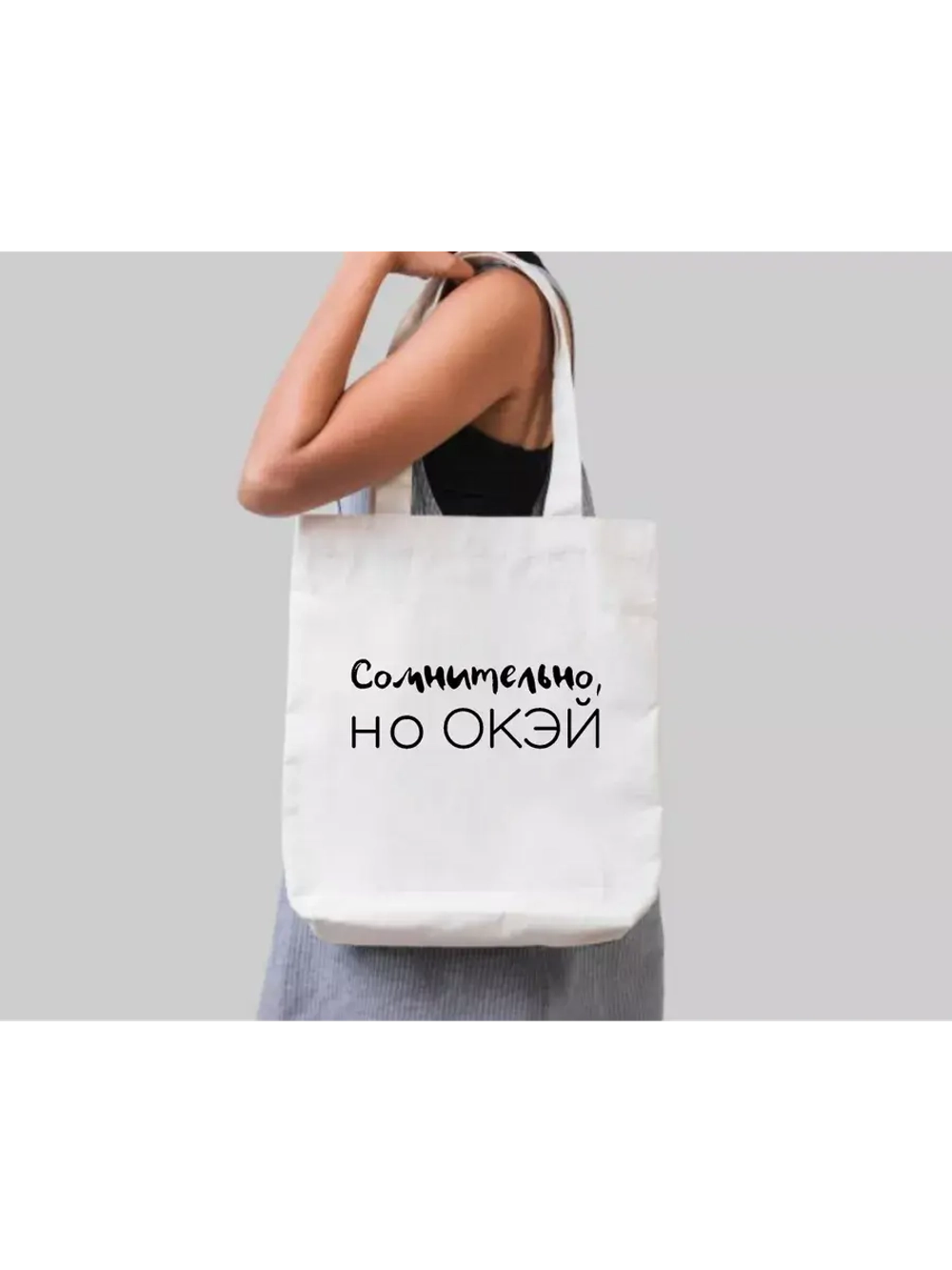 Термотрансфер "Сомнительно", 25х9см наклейка на одежду
