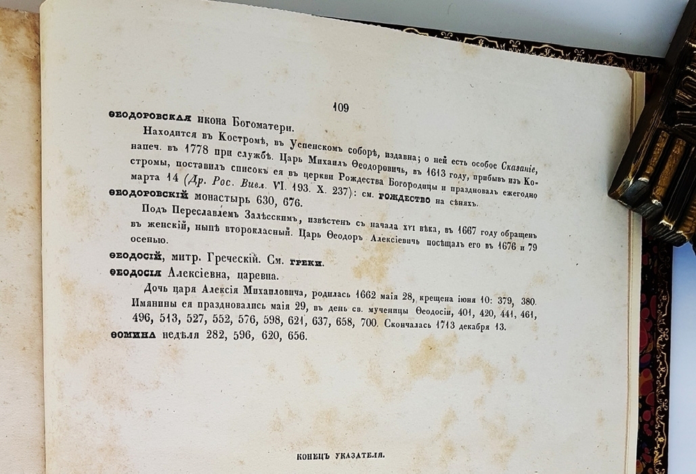 "Выходы государей, царей и великих князей Михаила Федоровича, Алексея Михайловича и Федора Алексеевича всея Руси самодержцев (с 1632 по 1682 год)". П.М. Строев. 1844г. - антикварное издание