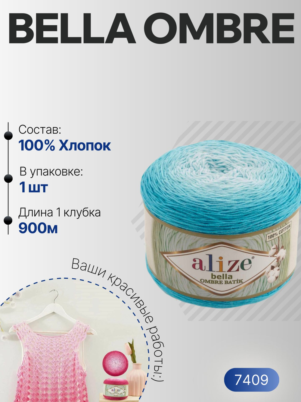 Белла омбре батик (Bella ombre batik) пряжа Alize 100%хлопок 1х250гр/900м 7409 бирюзовый