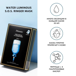 JMsolution Маска тканевая ультраувлажняющая - Water luminous S.O.S. ringer mask, 30мл