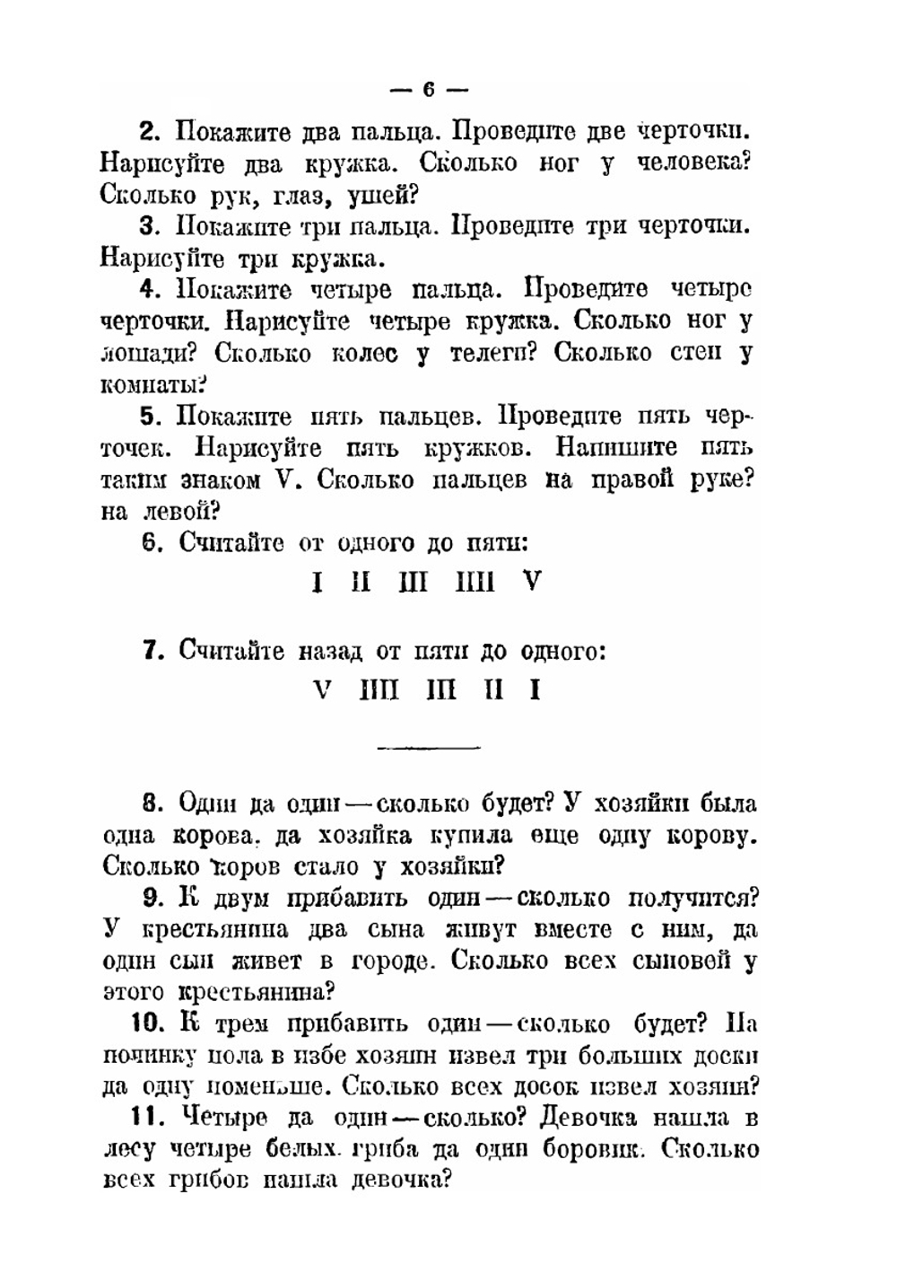 Сборник задач по математике для школ 1 ступени. Часть 1 | К.П. Аржеников