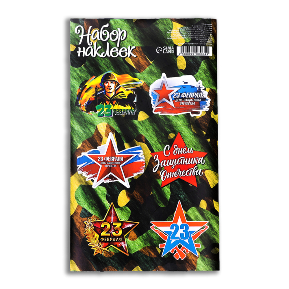 Наклейки «Кружочки 23 февраля» 6 шт 1 лист