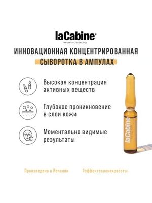 LA CABINE - 5xPURE HYALURONIC AMPOULES концентрированная сыворотка в ампулах с комплексом из 5 видов очищенной гиалуроновой кислоты 1х2мл