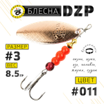 Блесна вращ. Grows Culture DZP A3 8.5г 52мм -