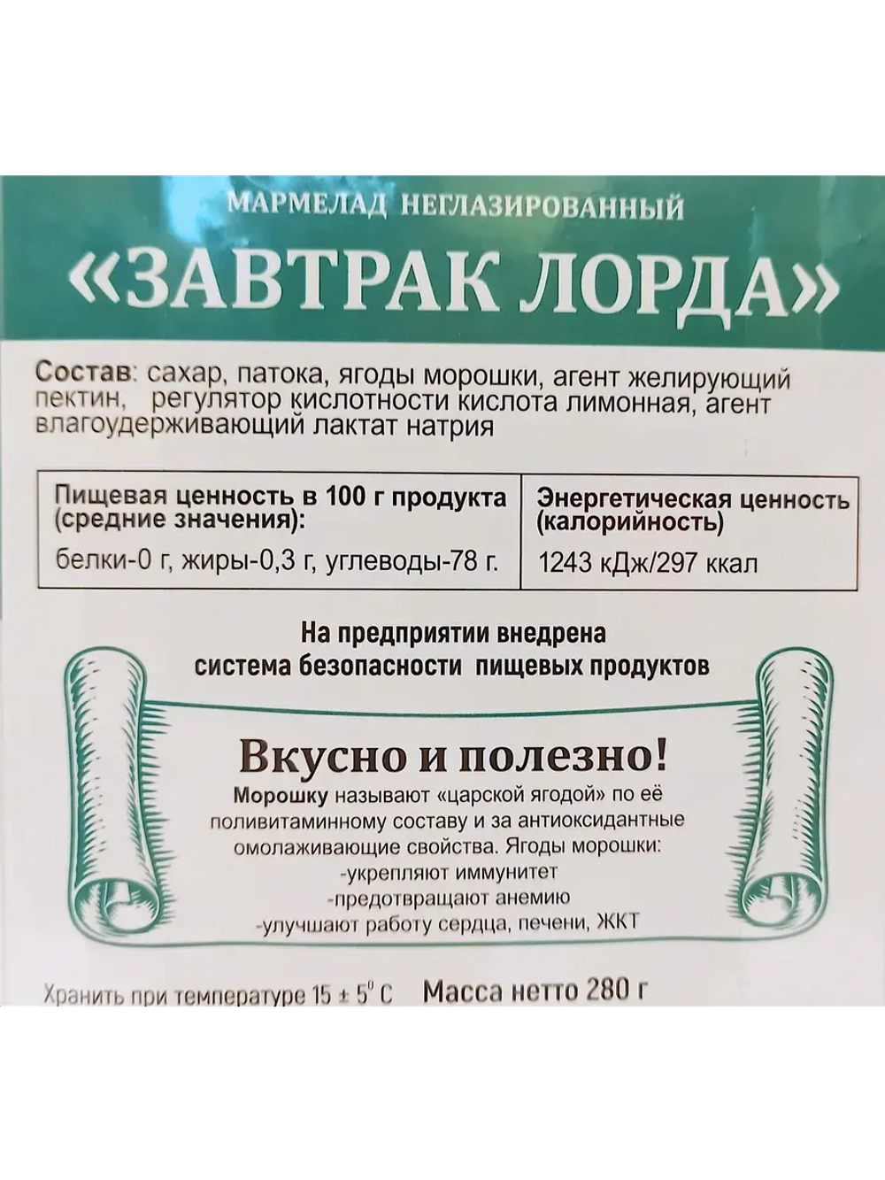Мармелад Имбирный и с Морошкой