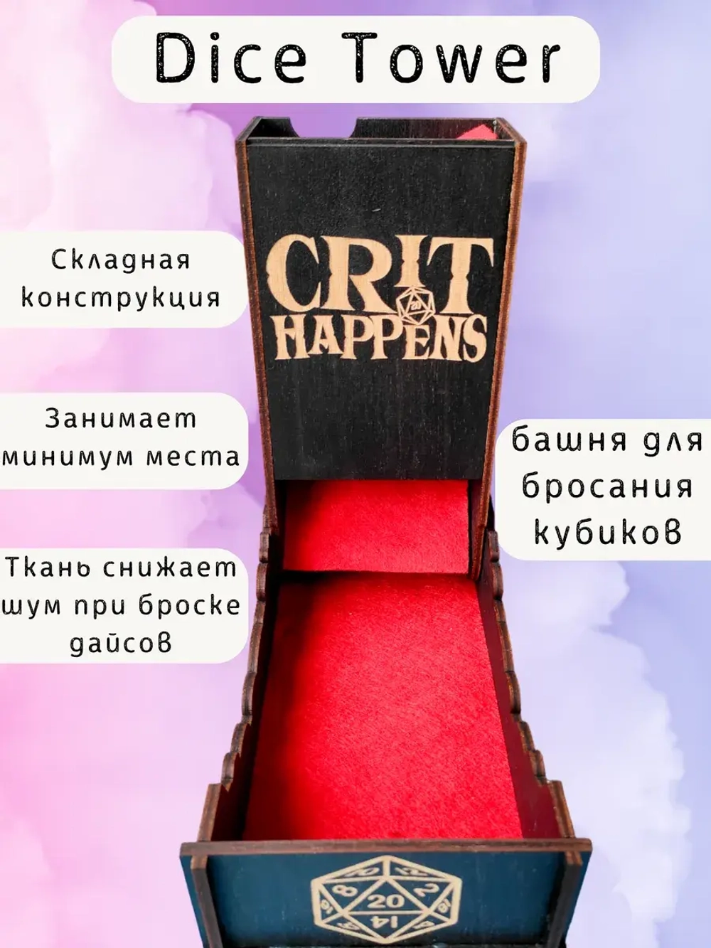 Башня для бросания кубиков Dice Tower, дайс тауэр для ДнД