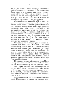 Личность императора Николая I и его эпоха | Дмитрий Порфирьевич Янковский