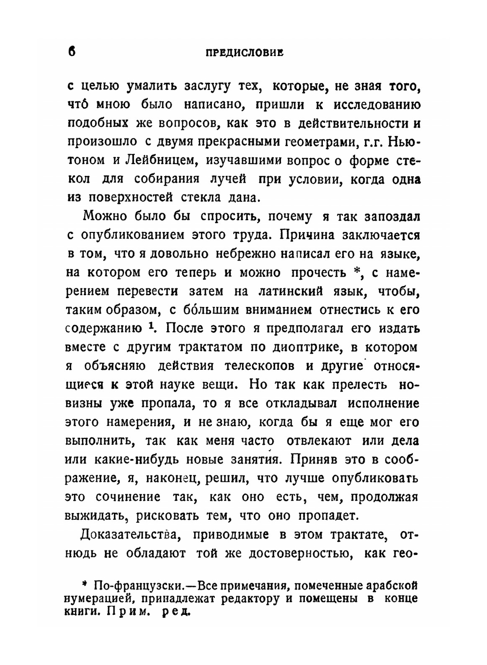 Трактат о свете. Серия "Классики естествознания". | Х. Гюйгенс