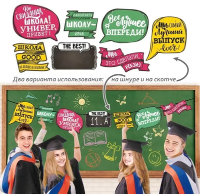 Набор для оформления фотозоны "Выпускной"