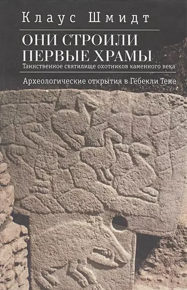 Они строили первые храмы