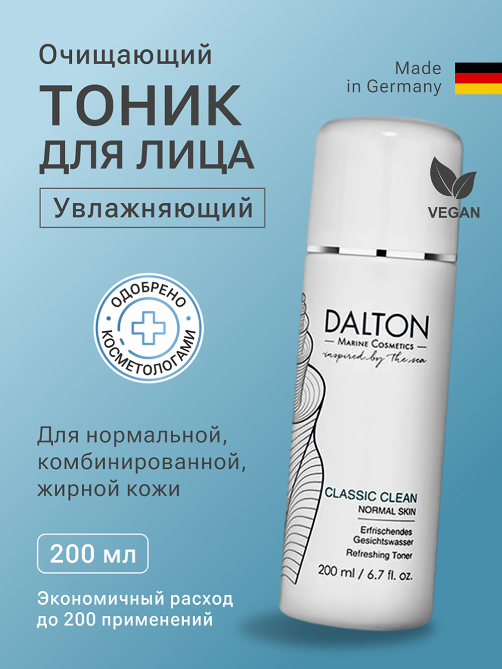 Dalton Тоник без спирта с морскими минералами и клюквенным экстрактом- NORMAL SKIN Refreshing Toner ,200 мл