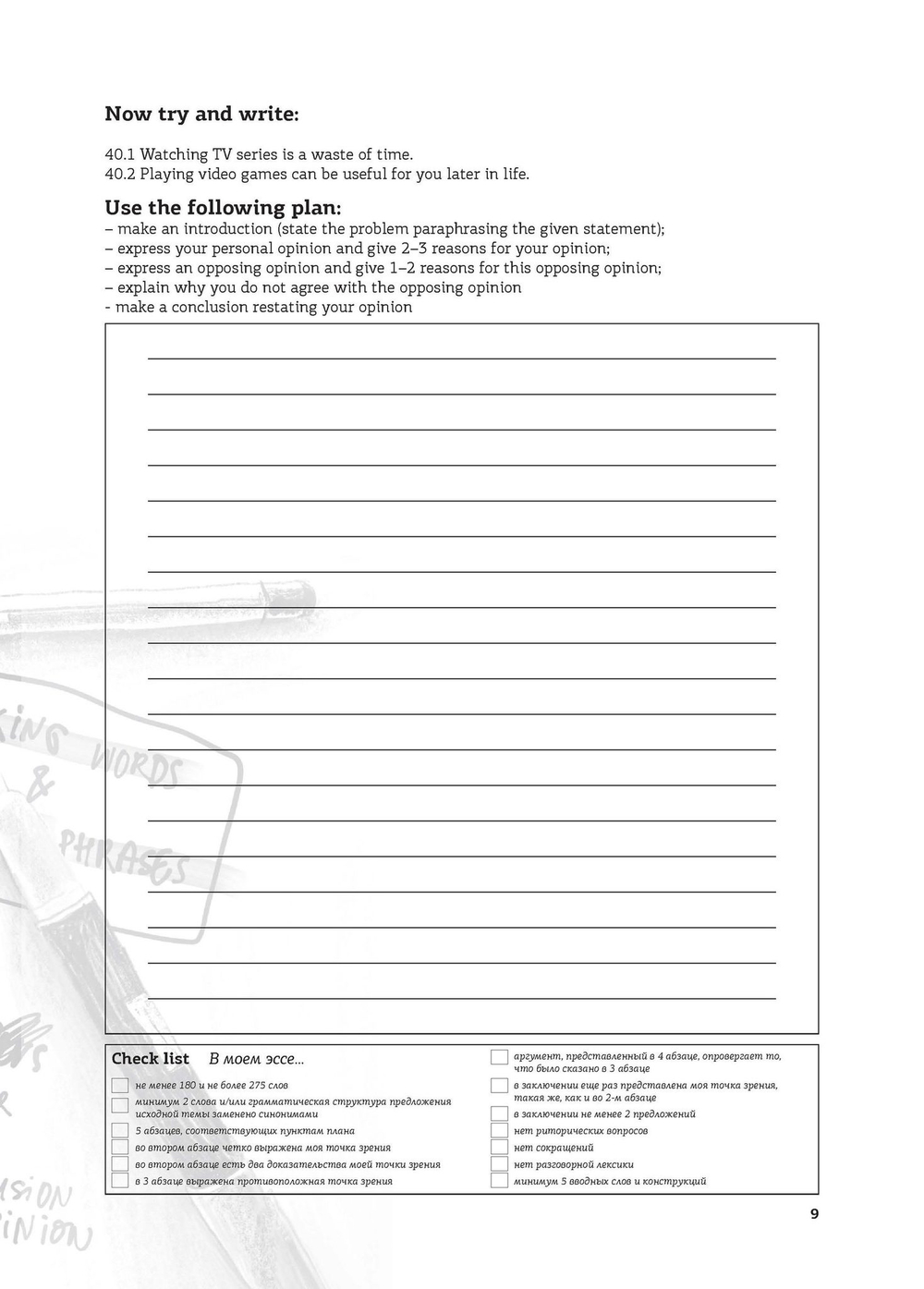 И. Громова, С. Князева, А. Кичкирева. ESSAY (обучение Эссе В1-С1)