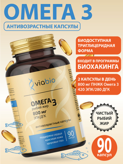 Омега 3 VIABIO, антивозрастные капсулы для активного образа жизни, антиоксидант, 90 капсул