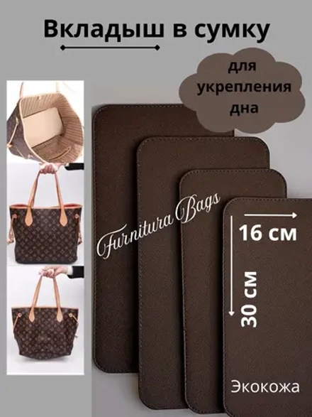 Донышко вкладыш для сумки