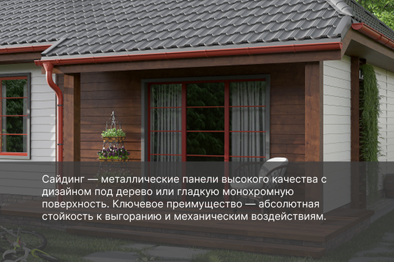 Сайдинг
