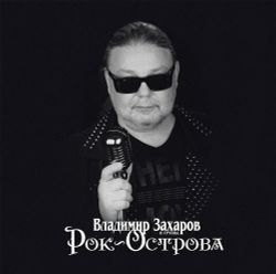 Рок-Острова. Лучшее (LP)