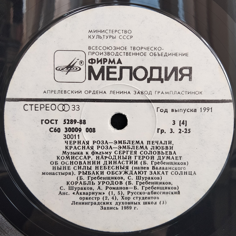 Сборник / Черная Роза - Эмблема Печали, Красная Роза - Эмблема Любви, Музыка К Фильму Сергея Соловьева (2LP)