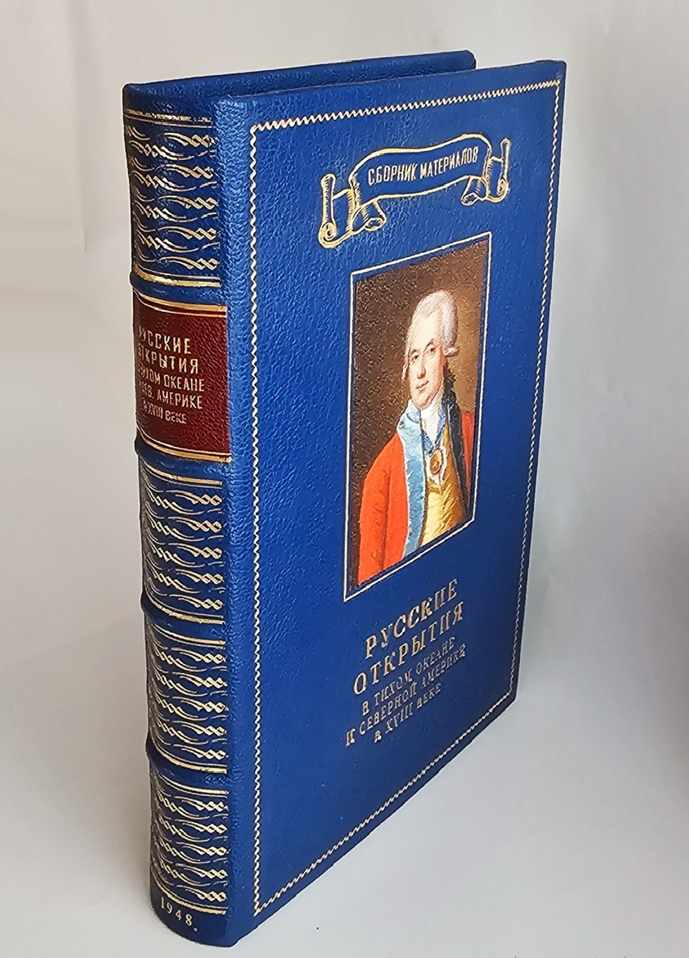 "Русские открытия в Тихом океане и Северной Америке в XVIII веке". 1948 г.