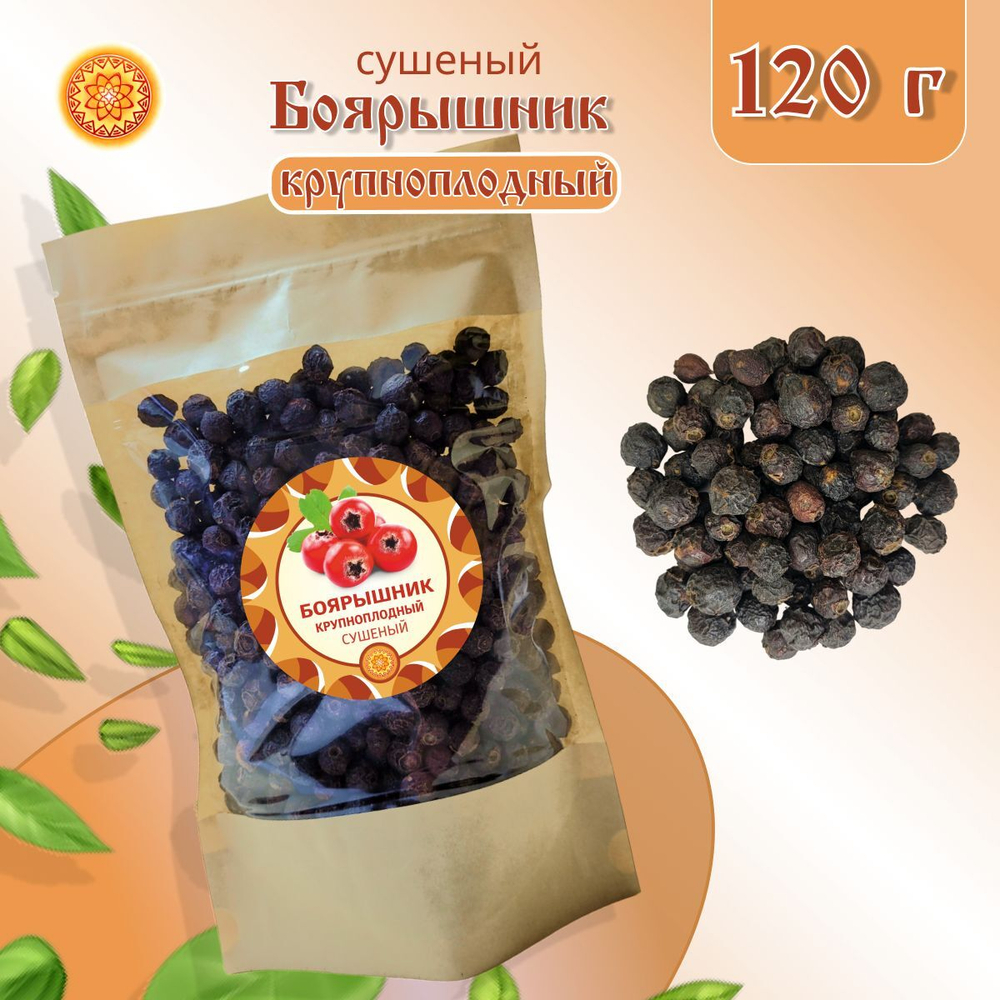 Боярышник крупный сушеный без сахара.