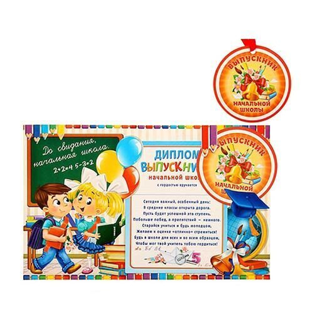 Диплом-фоторамка «Выпускник начальной школы», 15 х 24 см
