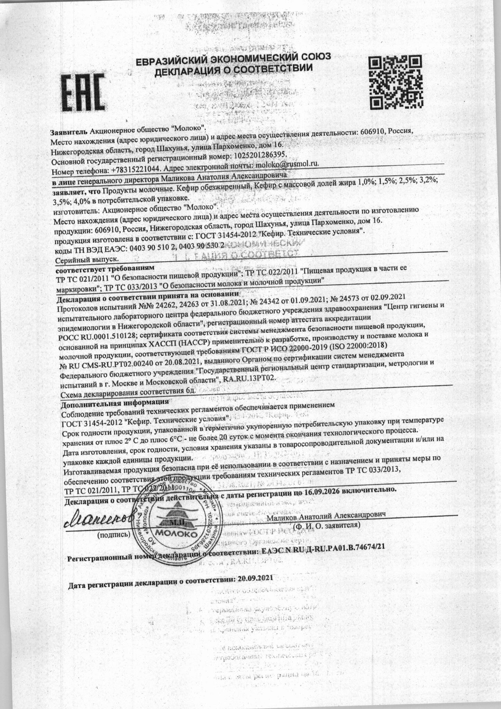 Кефир Северная Долина 2,5% 920г пэт