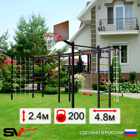 Уличная шведская стенка Sv Sport рукоход х 2 с комплектом турник прямой 2шт У51477К (Турник/"Лодочка"/Щит баскет/Кронш бокс/Канат/кольца/лестница/Сетка)