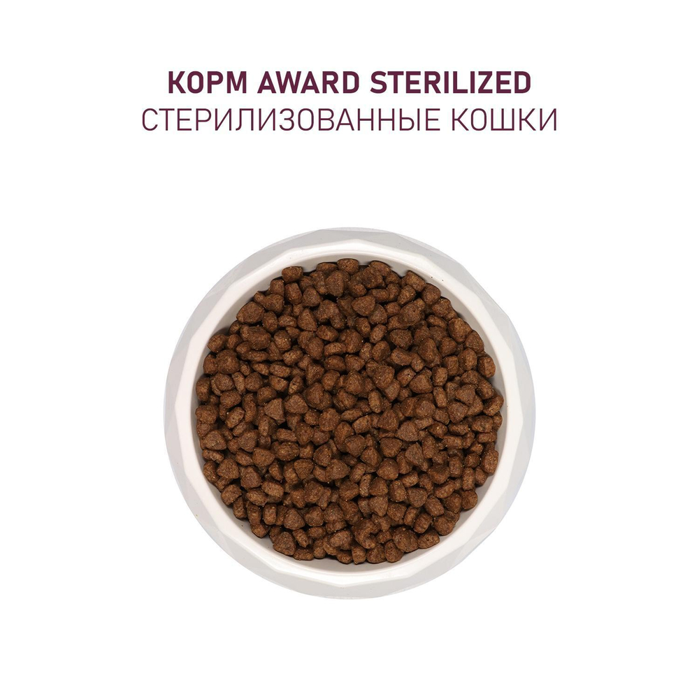Корм для кошек AWARD Sterilized , 400 г, белая рыба с клюквой и цикорием
