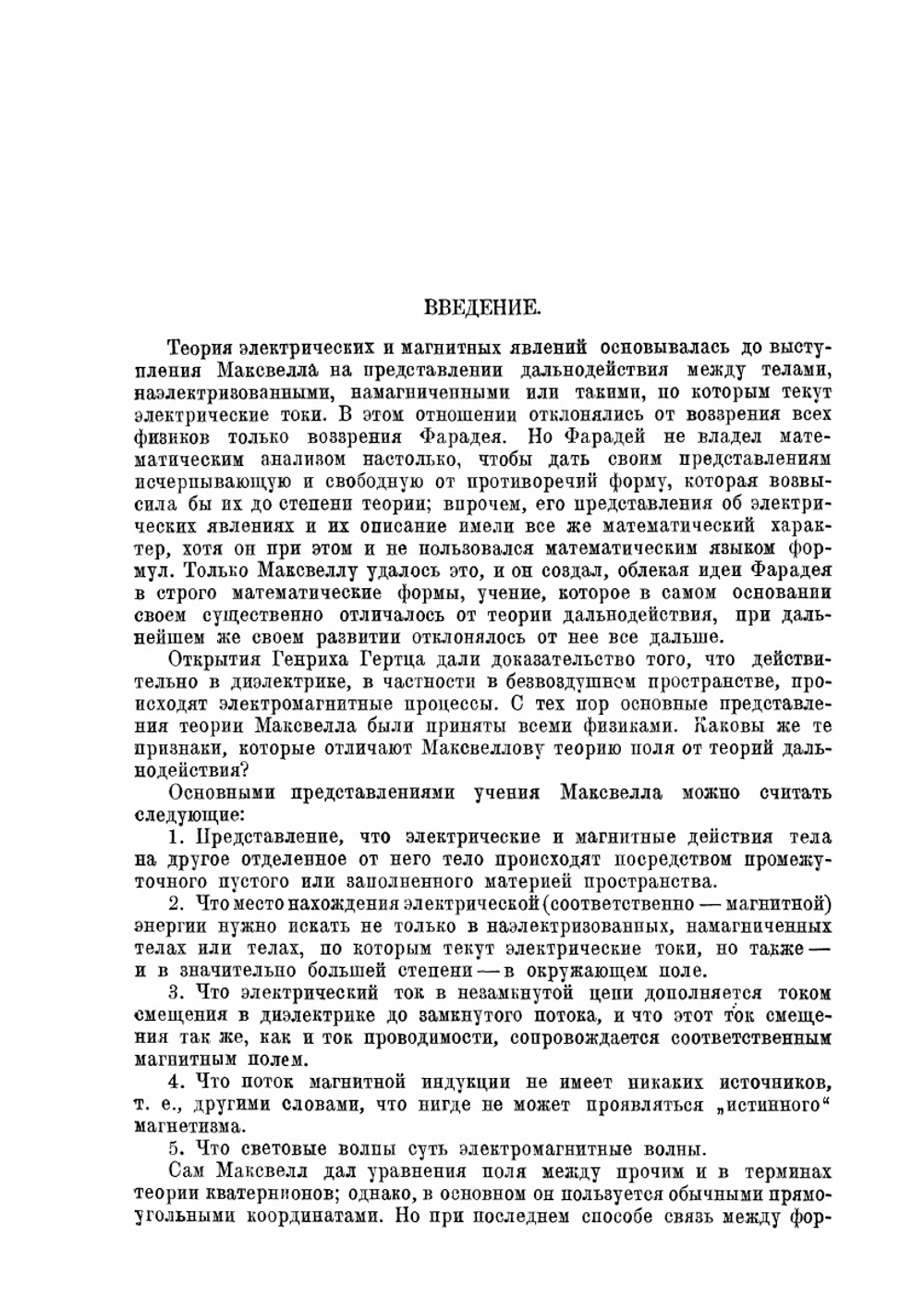 Теория электричества | М. Абрагам; Р. Беккер