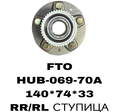 ПОДШИПНИКИ FTO