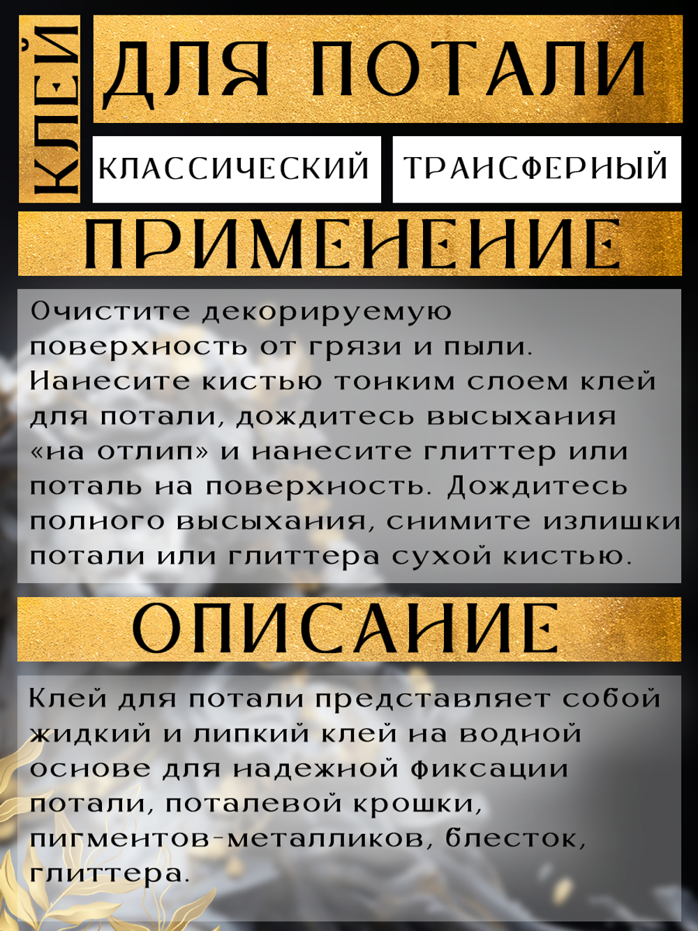 Комбо набор клей и лак для потали 50 мл