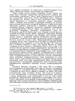 Сборник летописей Рашид-ад-Дина. Том 1 | Р. ад Дин