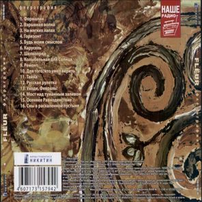 Fleur / Флёрография (CD)