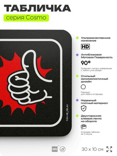 Табличка Всё, что не делается, я и не делаю, шуточная прикольная табличка на дверь и стену черная, для офиса и дома, серия COSMO FUN, 30х10 см, Айдентика Технолоджи