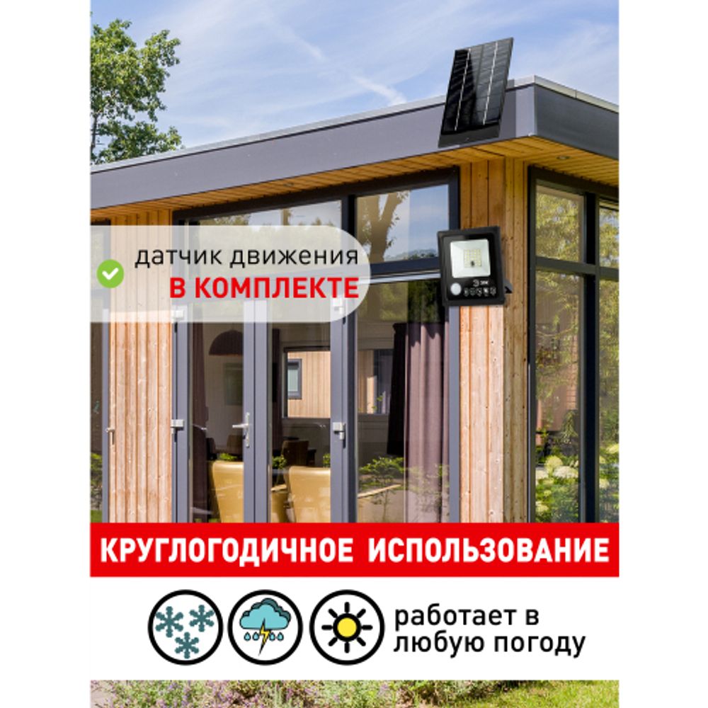 ЭРА Прожектор светодиодный уличный на солн. бат. 20W, 350 lm, 5000K, с датч. движения, ПДУ, IP65 (6/