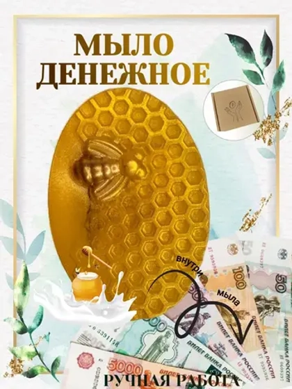 Денежное мыло с настоящими деньгами внутри, 100 грамм