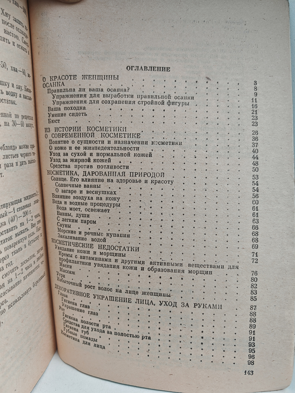 А Вы хотите быть красивой?